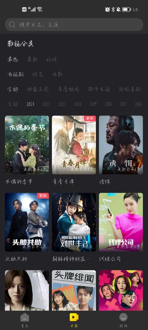 韩剧tv最新版2024图3