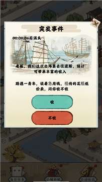 我在明朝有条街图2