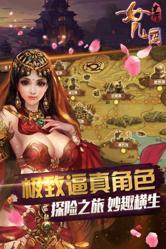 大话女儿国安卓版图3