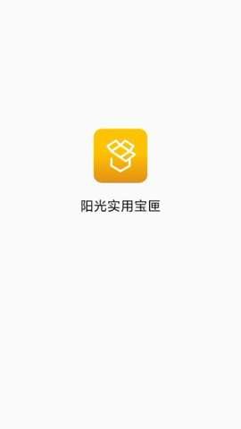 阳光实用宝匣图1