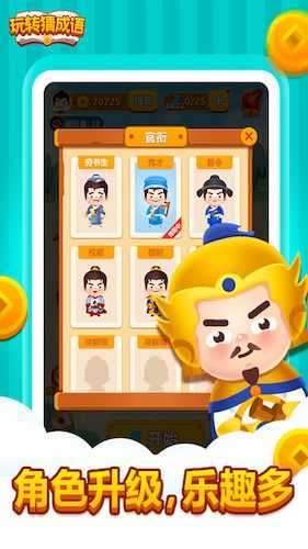 玩转猜成语图3