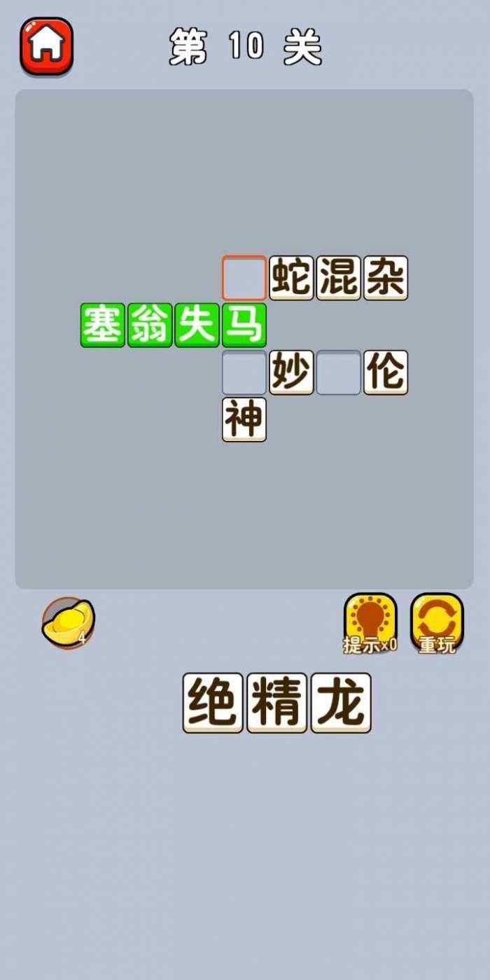 成语王者2红包版图3