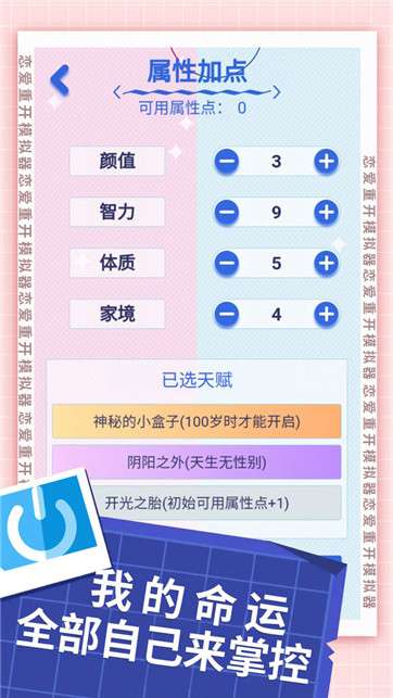 恋爱重开模拟器图5