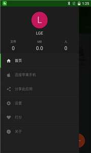 闪传文件传输分享图1