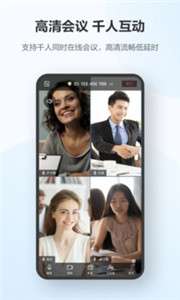 华为云会议客户端图1