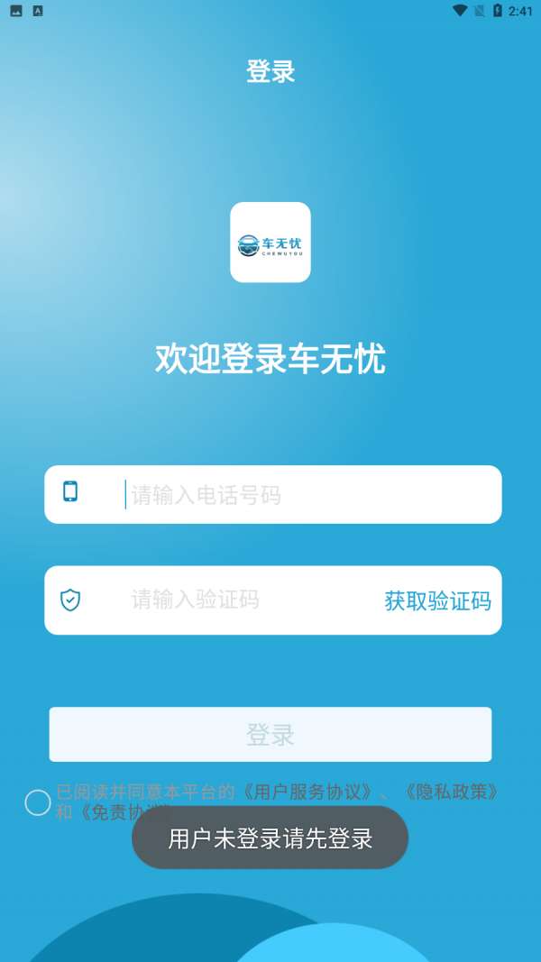 车无忧图3