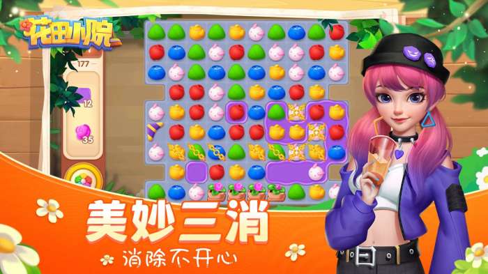 花田小院免费内购版图3