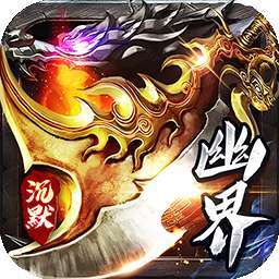 权霸天下（幽界沉默）