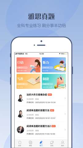 北清雅思图1