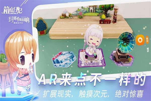 箱庭日记手游图2
