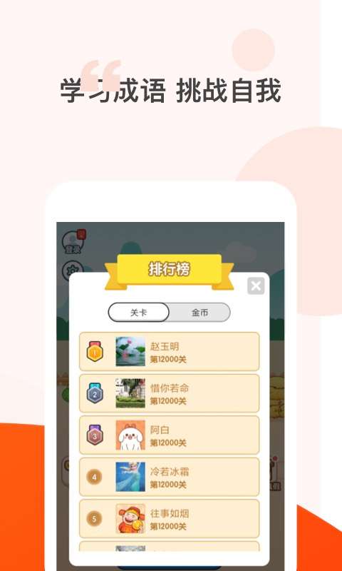 答多多猜成语图1