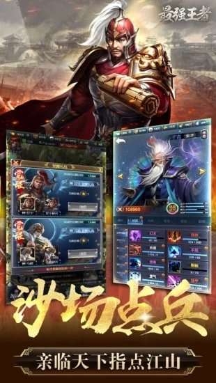 王者激战三国争霸图2