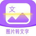 图文转换
