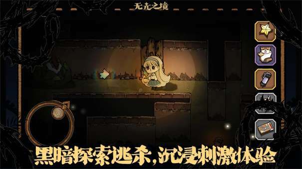 无光之境图2
