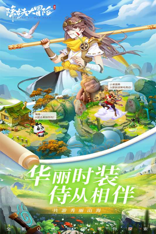 除妖大冒险公测版图1