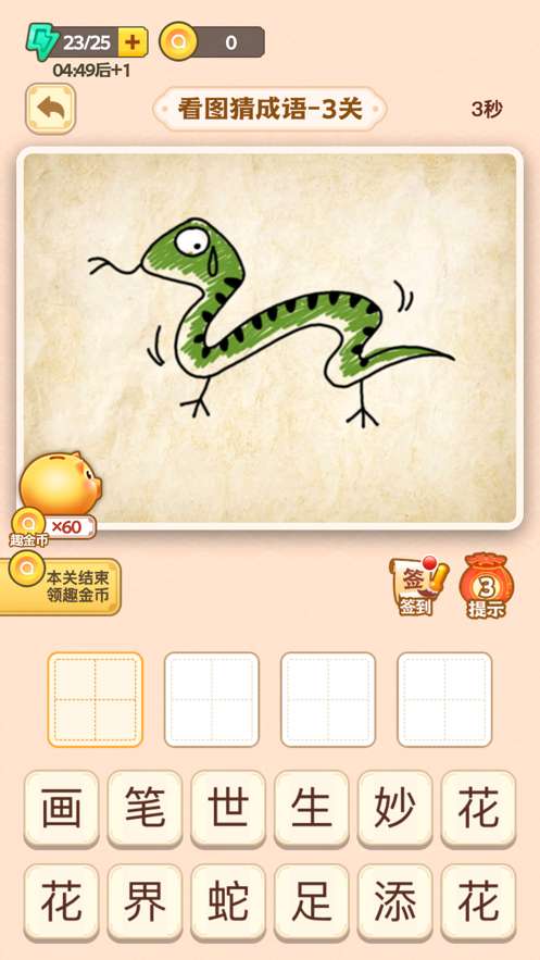 王者猜成语红包版最新图1