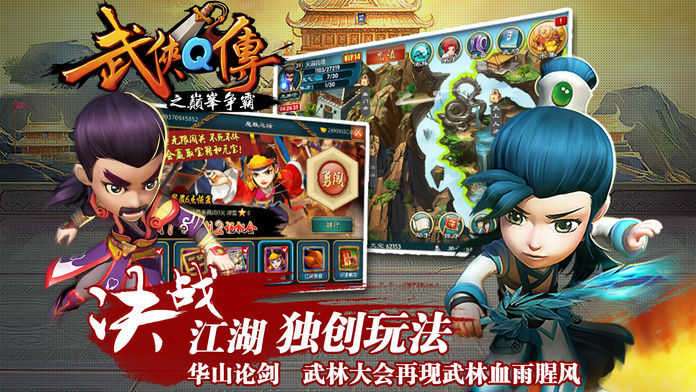 武侠q传坚果版图2