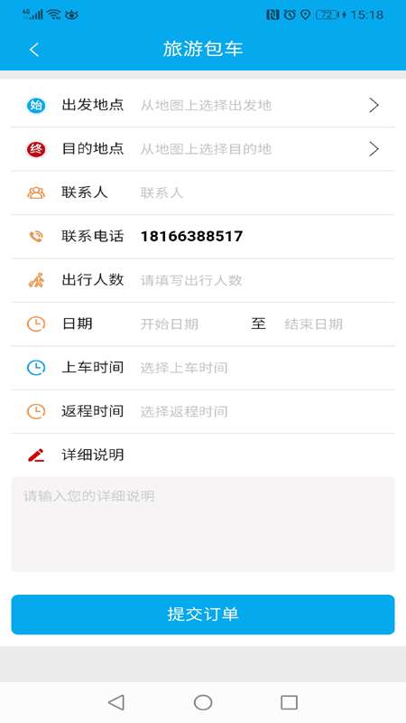 便民出行图3