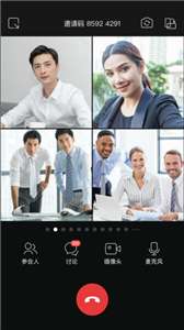 迈聆会议手机端图2