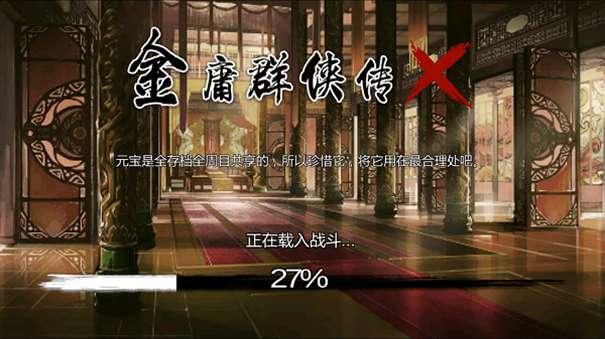 金庸群侠传x蕾丝版图1
