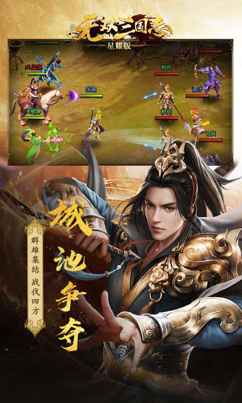 无双三国志星耀版图2