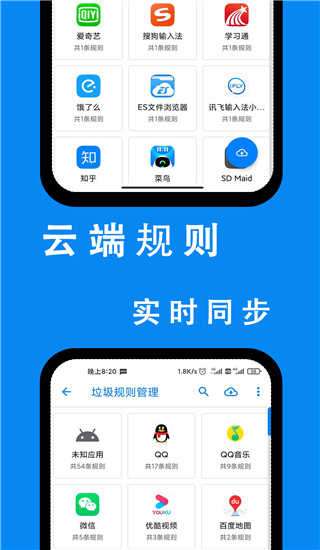 安卓清理君破解版图2