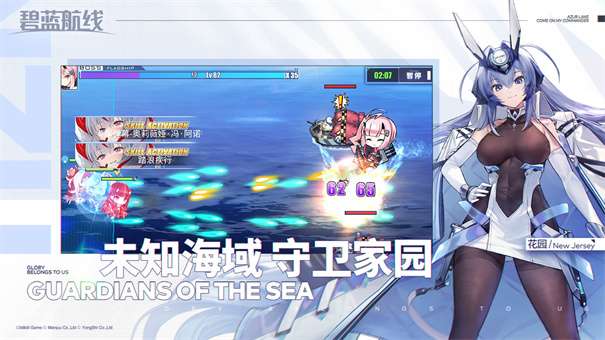 碧蓝航线渠道服v8.1.1图1