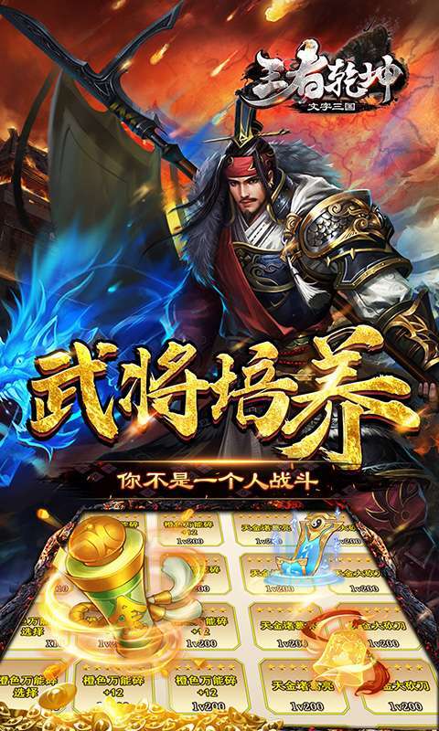 王者乾坤-文字三国图3