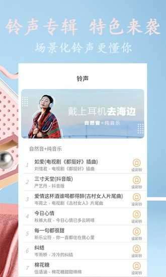 点点铃声app图2