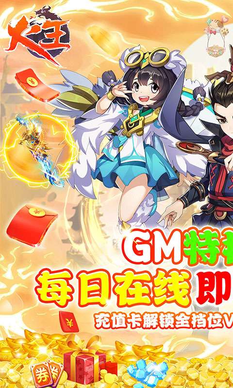火王GM版图1