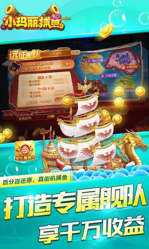 小玛丽捕鱼破解版内购无限金币图2