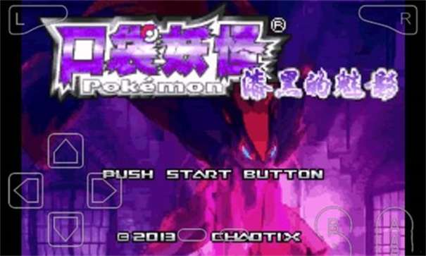 口袋妖怪漆黑的魅影5.0EX+BW图2