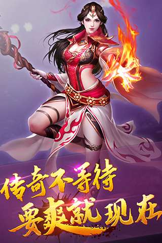 传奇霸业手游图5