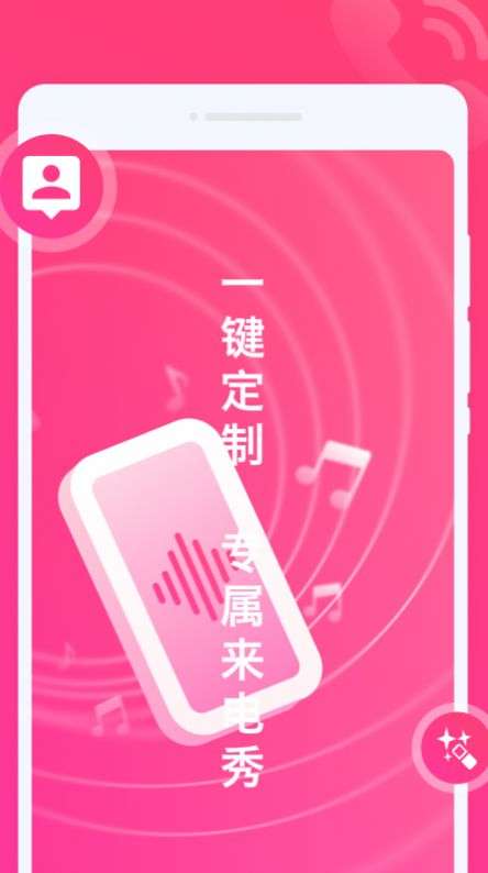 玩趣来电秀图1
