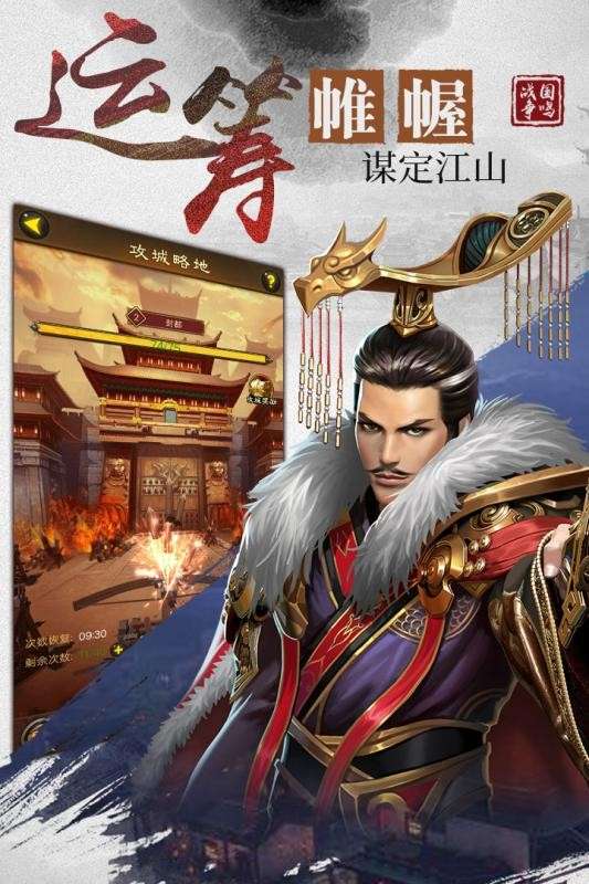 战国争鸣记图1