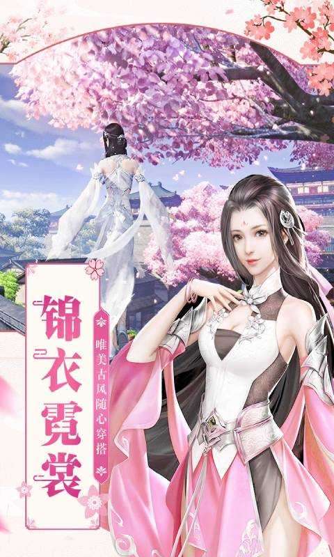 凡人飞仙传破解版免费充值图3