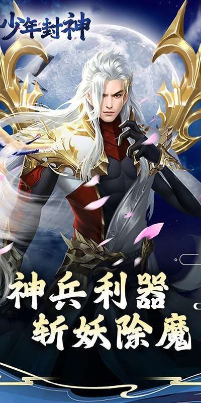 少年封神（凡人修仙0.1折）图2