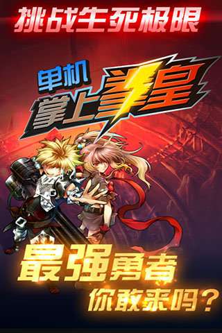 掌上拳皇图1