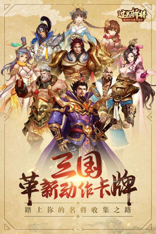 过关斩将九游版图1