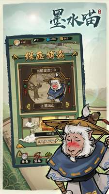 墨水喵会功夫的喵图4