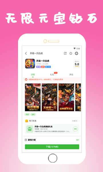 狂玩游戏盒子ios版图2