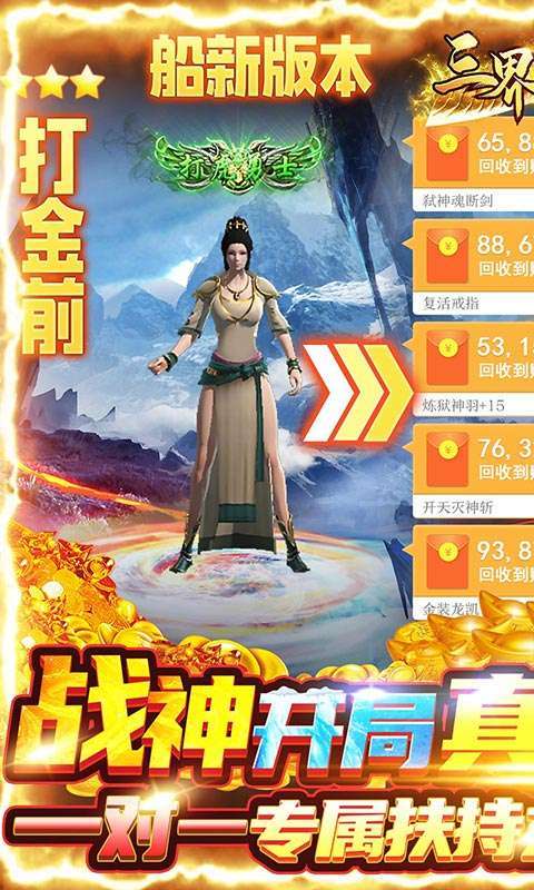 三界战歌(免充变态版)图1
