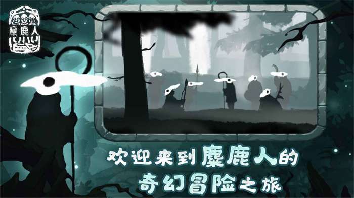 麋鹿人中文版图1