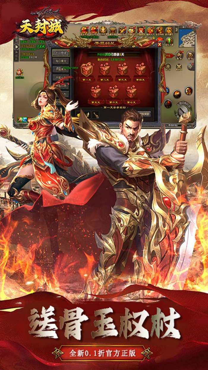 天封城（0.1折冰雪传奇）图5