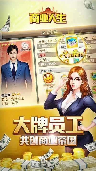商业人生单机版图3