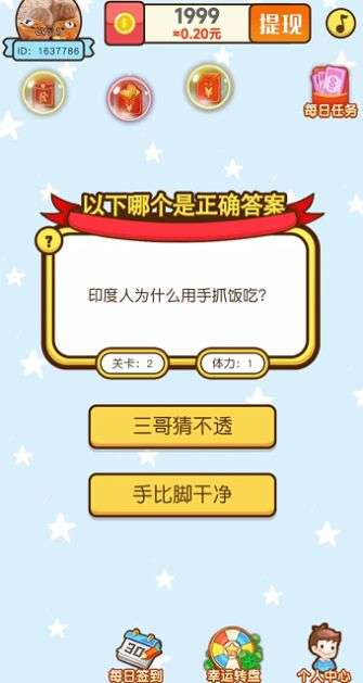 智力步步高红包版图1