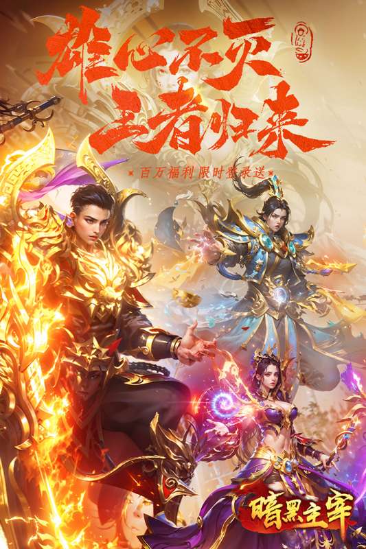 暗黑主宰安卓版图5