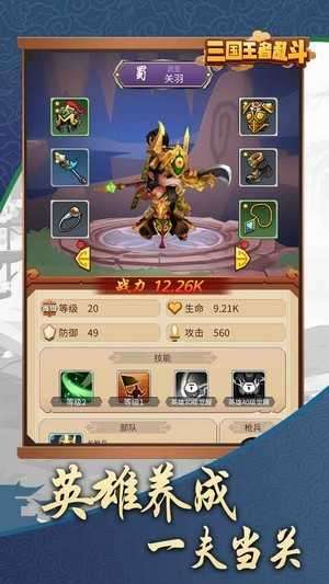 三国乱斗王者破解版图4