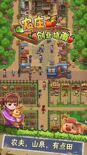 外婆的小农院2游戏破解版图2