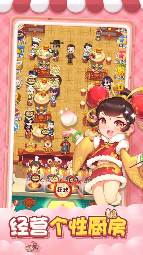 魔幻厨房手机版图4